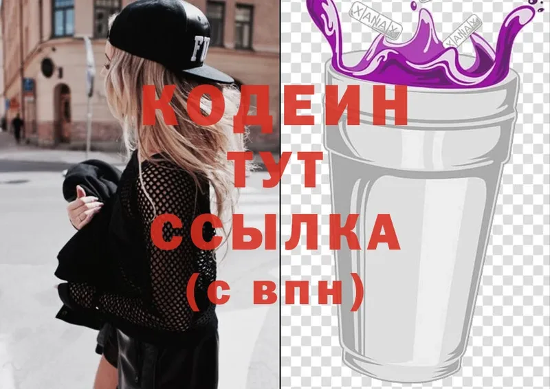 Кодеин Purple Drank  сколько стоит  мориарти наркотические препараты  Кемь 